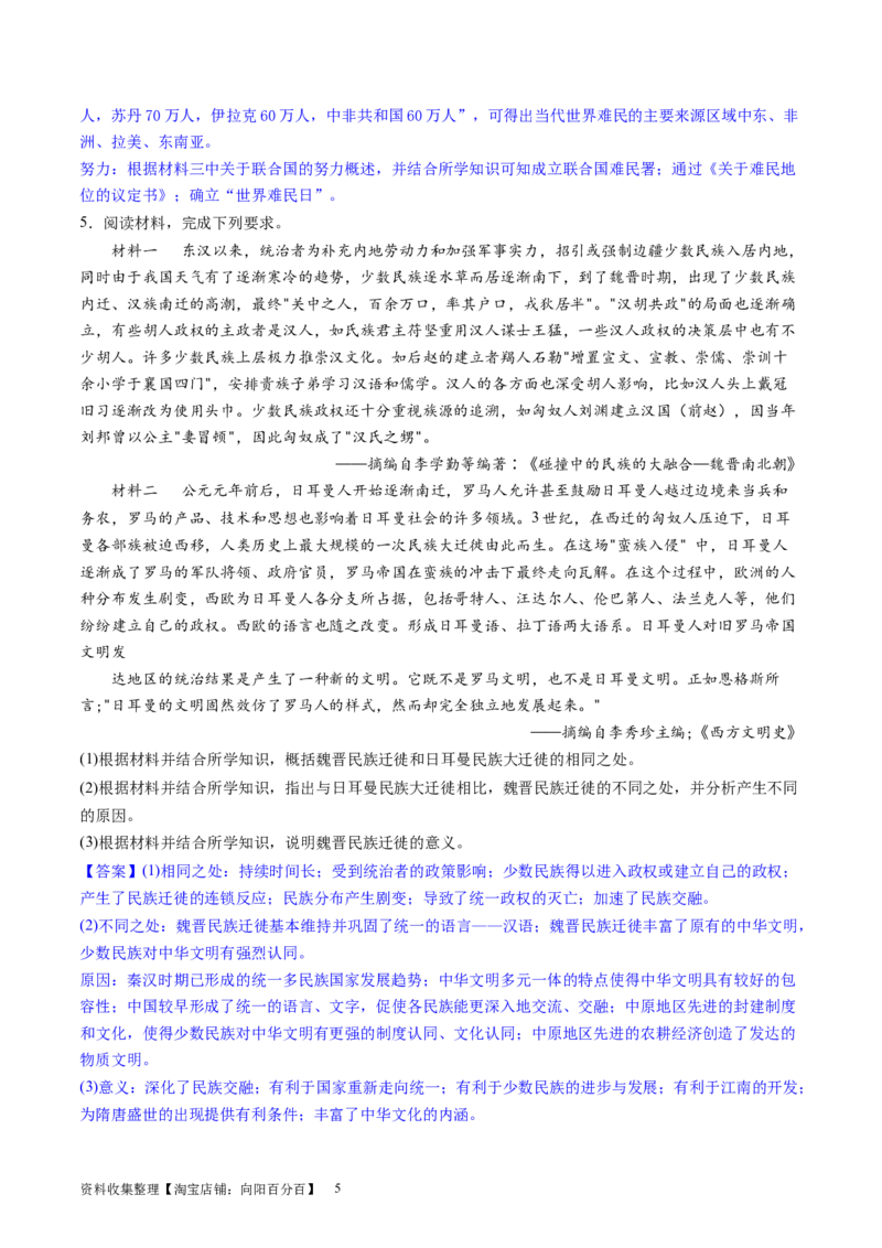 主题02三国两晋南北朝的民族交融与隋唐统一多民族封建国家的发展（主观题专练50题）（解析版）_07高考历史_新高考复习资料_2024年新高考复习资料_一轮复习资料_中国古代史板块