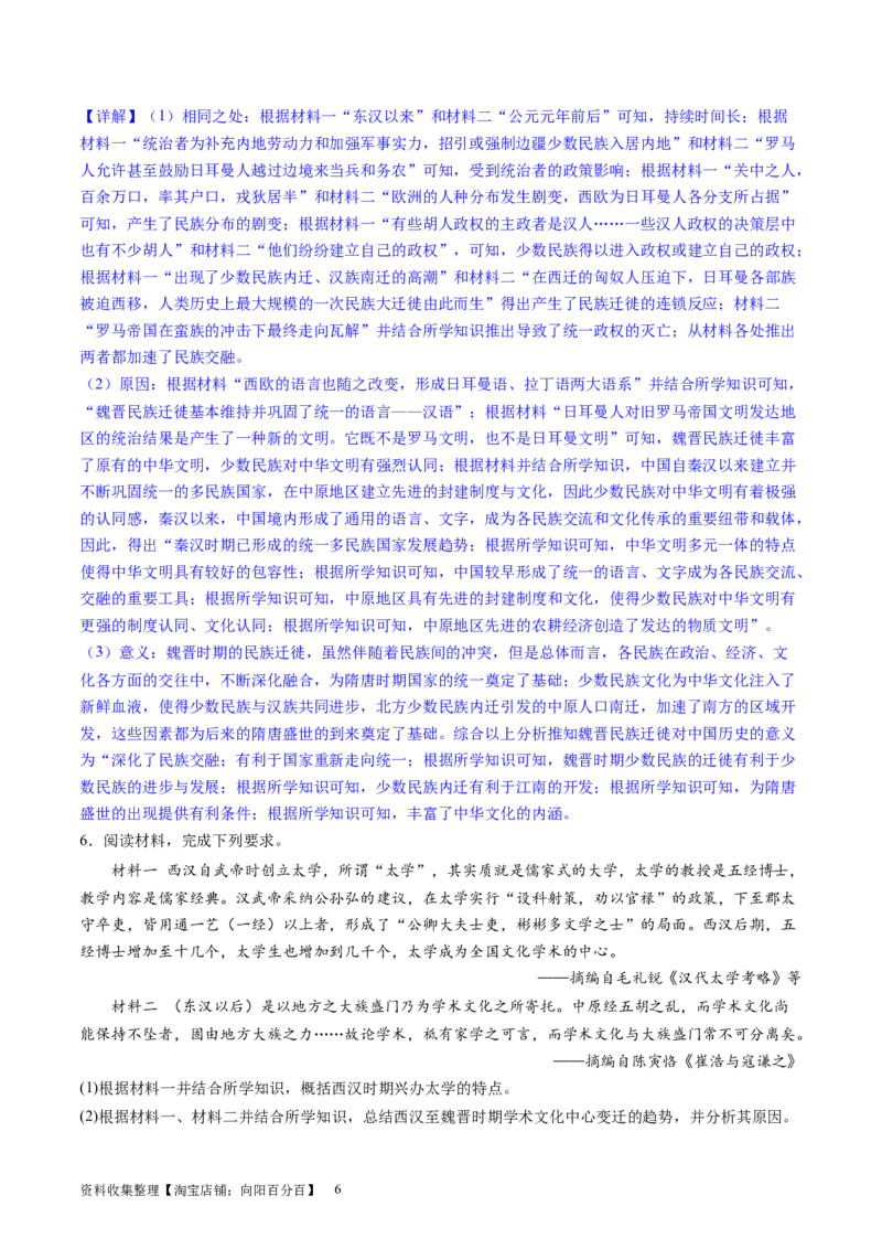 主题02三国两晋南北朝的民族交融与隋唐统一多民族封建国家的发展（主观题专练50题）（解析版）_07高考历史_新高考复习资料_2024年新高考复习资料_一轮复习资料_中国古代史板块