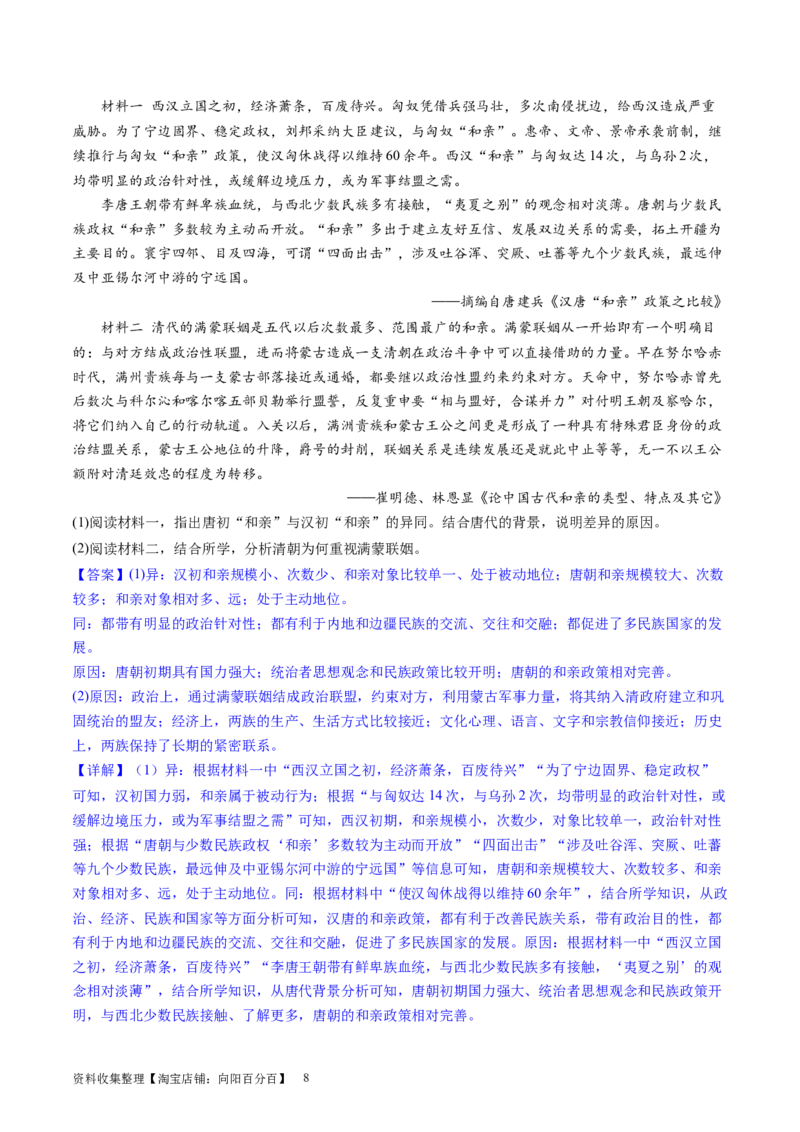 主题02三国两晋南北朝的民族交融与隋唐统一多民族封建国家的发展（主观题专练50题）（解析版）_07高考历史_新高考复习资料_2024年新高考复习资料_一轮复习资料_中国古代史板块