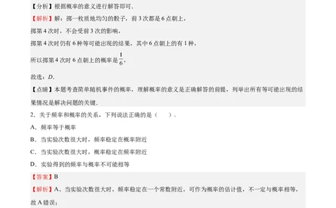 第19课概率的进一步认识单元综合检测（解析版）_北师大初中数学_9上-北师大版初中数学_05习题试卷_1课时练习_同步练习（第2套）