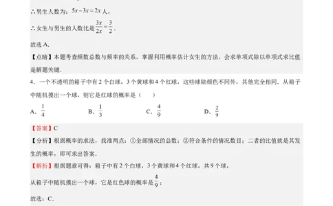 第19课概率的进一步认识单元综合检测（解析版）_北师大初中数学_9上-北师大版初中数学_05习题试卷_1课时练习_同步练习（第2套）