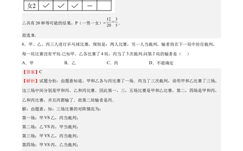 第19课概率的进一步认识单元综合检测（解析版）_北师大初中数学_9上-北师大版初中数学_05习题试卷_1课时练习_同步练习（第2套）