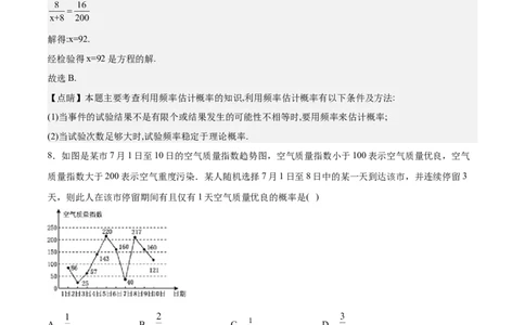 第19课概率的进一步认识单元综合检测（解析版）_北师大初中数学_9上-北师大版初中数学_05习题试卷_1课时练习_同步练习（第2套）