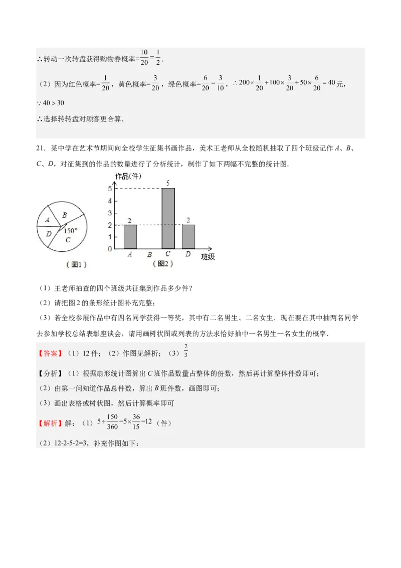 第19课概率的进一步认识单元综合检测（解析版）_北师大初中数学_9上-北师大版初中数学_05习题试卷_1课时练习_同步练习（第2套）