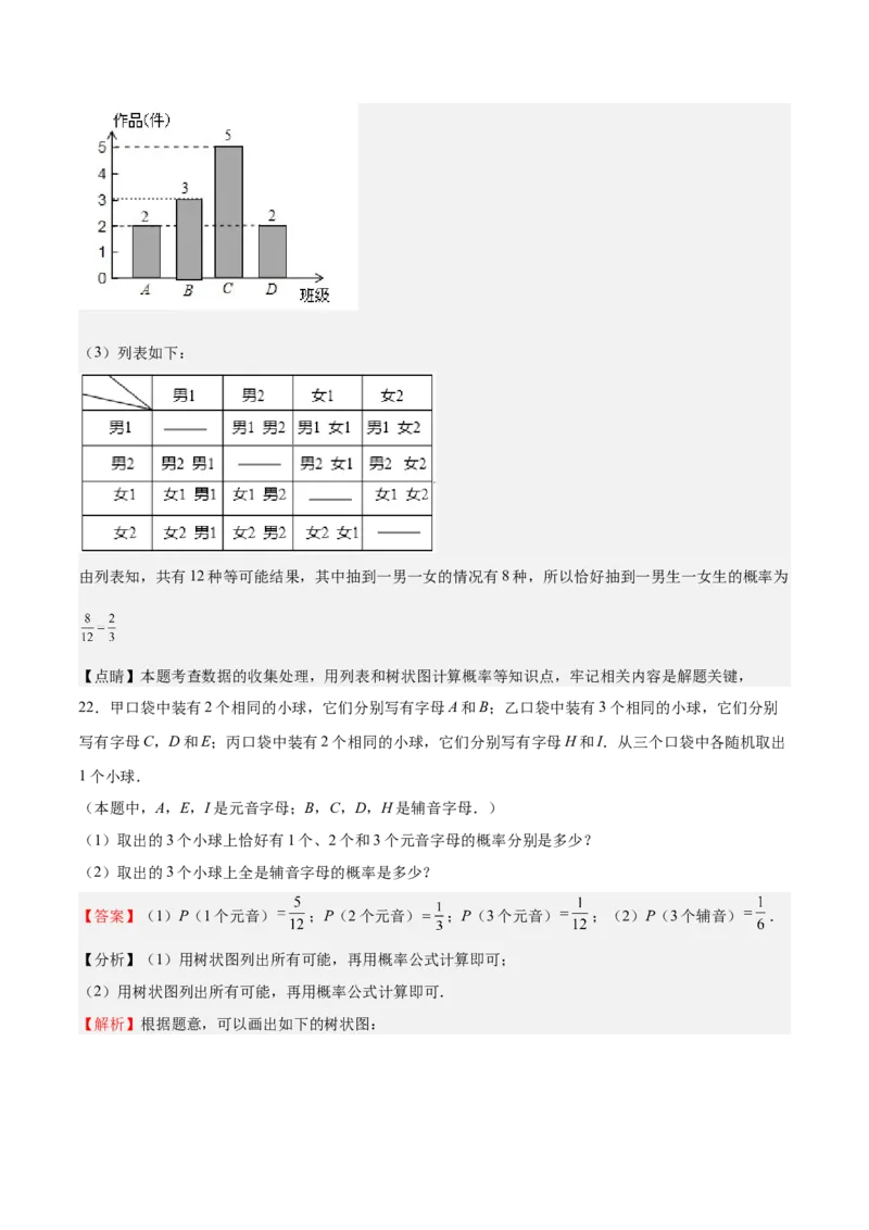 第19课概率的进一步认识单元综合检测（解析版）_北师大初中数学_9上-北师大版初中数学_05习题试卷_1课时练习_同步练习（第2套）