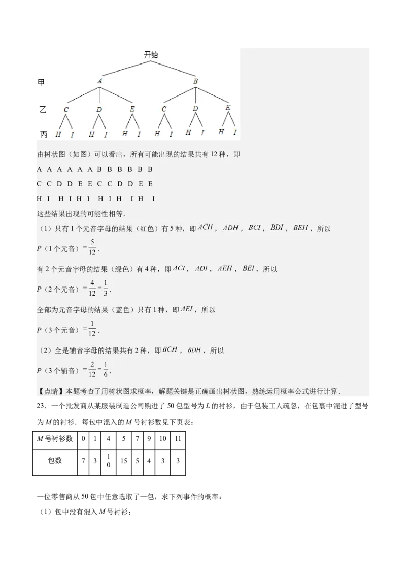 第19课概率的进一步认识单元综合检测（解析版）_北师大初中数学_9上-北师大版初中数学_05习题试卷_1课时练习_同步练习（第2套）