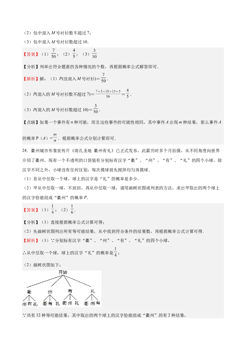 第19课概率的进一步认识单元综合检测（解析版）_北师大初中数学_9上-北师大版初中数学_05习题试卷_1课时练习_同步练习（第2套）