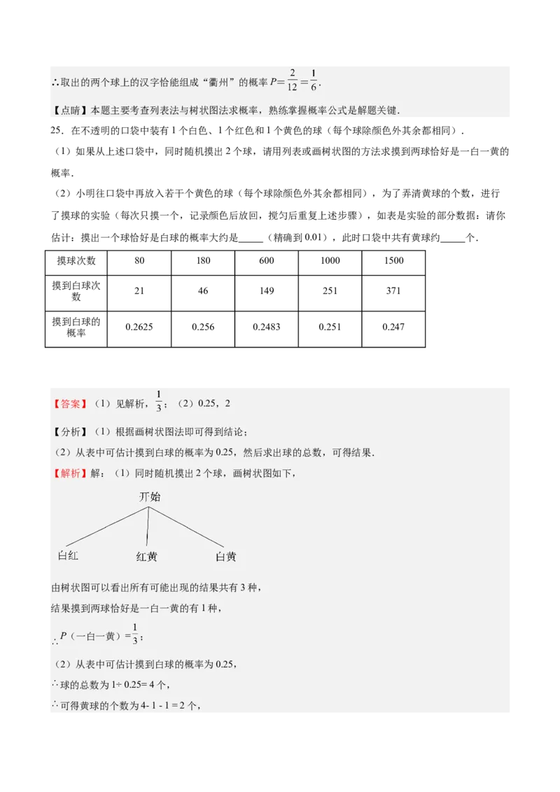 第19课概率的进一步认识单元综合检测（解析版）_北师大初中数学_9上-北师大版初中数学_05习题试卷_1课时练习_同步练习（第2套）