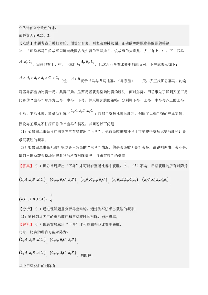 第19课概率的进一步认识单元综合检测（解析版）_北师大初中数学_9上-北师大版初中数学_05习题试卷_1课时练习_同步练习（第2套）