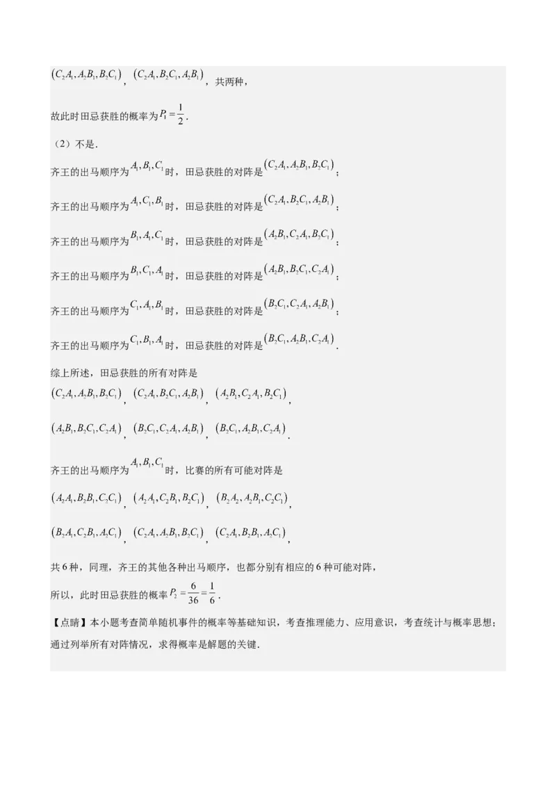 第19课概率的进一步认识单元综合检测（解析版）_北师大初中数学_9上-北师大版初中数学_05习题试卷_1课时练习_同步练习（第2套）