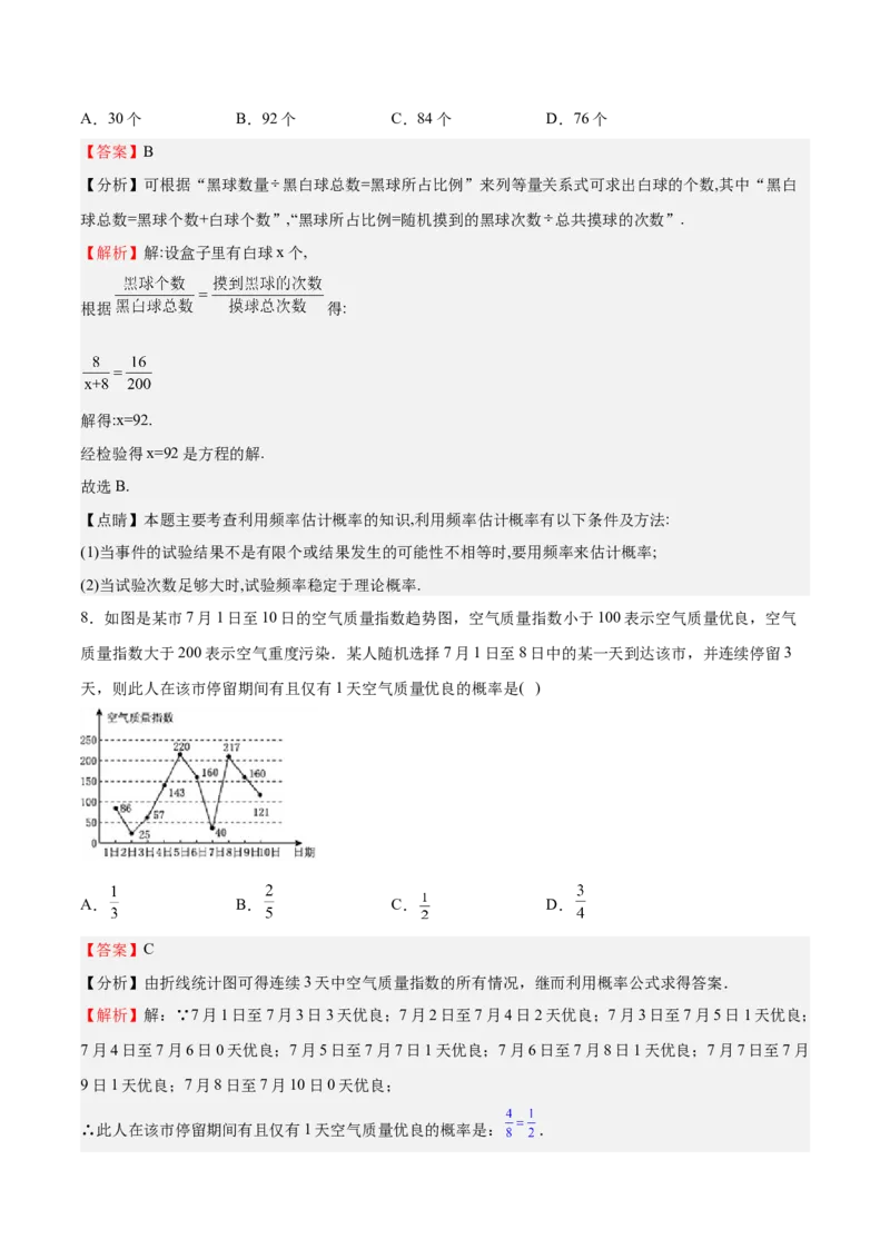 第19课概率的进一步认识单元综合检测（解析版）_北师大初中数学_9上-北师大版初中数学_05习题试卷_1课时练习_同步练习（第2套）