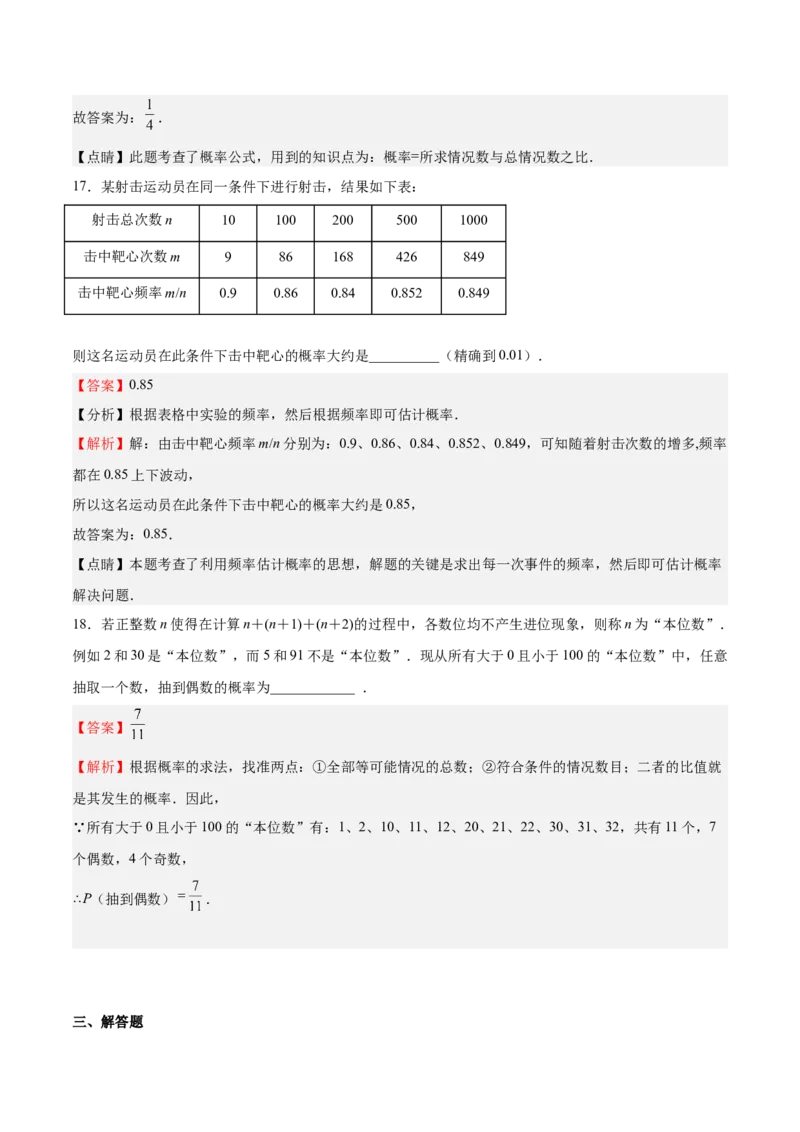 第19课概率的进一步认识单元综合检测（解析版）_北师大初中数学_9上-北师大版初中数学_05习题试卷_1课时练习_同步练习（第2套）