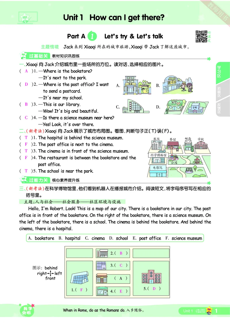 2025秋一遍过英语RP6上（答案版）_25秋小学语数英1-6年级上册《一遍过》合集_25秋人教PEP英语3-6年级上册《一遍过》_六年级
