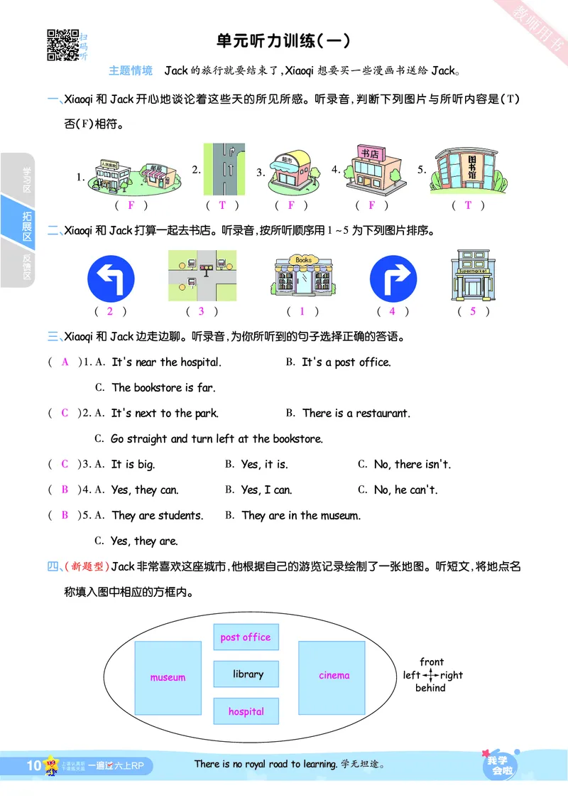 2025秋一遍过英语RP6上（答案版）_25秋小学语数英1-6年级上册《一遍过》合集_25秋人教PEP英语3-6年级上册《一遍过》_六年级