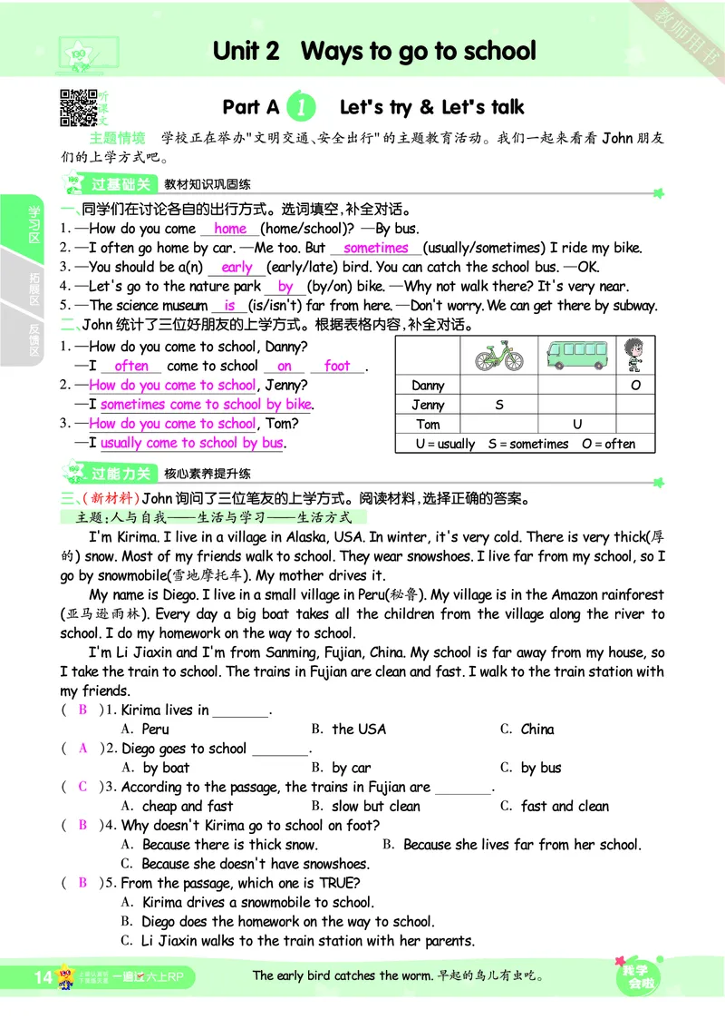2025秋一遍过英语RP6上（答案版）_25秋小学语数英1-6年级上册《一遍过》合集_25秋人教PEP英语3-6年级上册《一遍过》_六年级