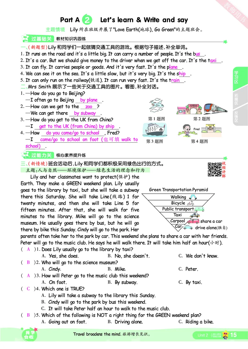 2025秋一遍过英语RP6上（答案版）_25秋小学语数英1-6年级上册《一遍过》合集_25秋人教PEP英语3-6年级上册《一遍过》_六年级