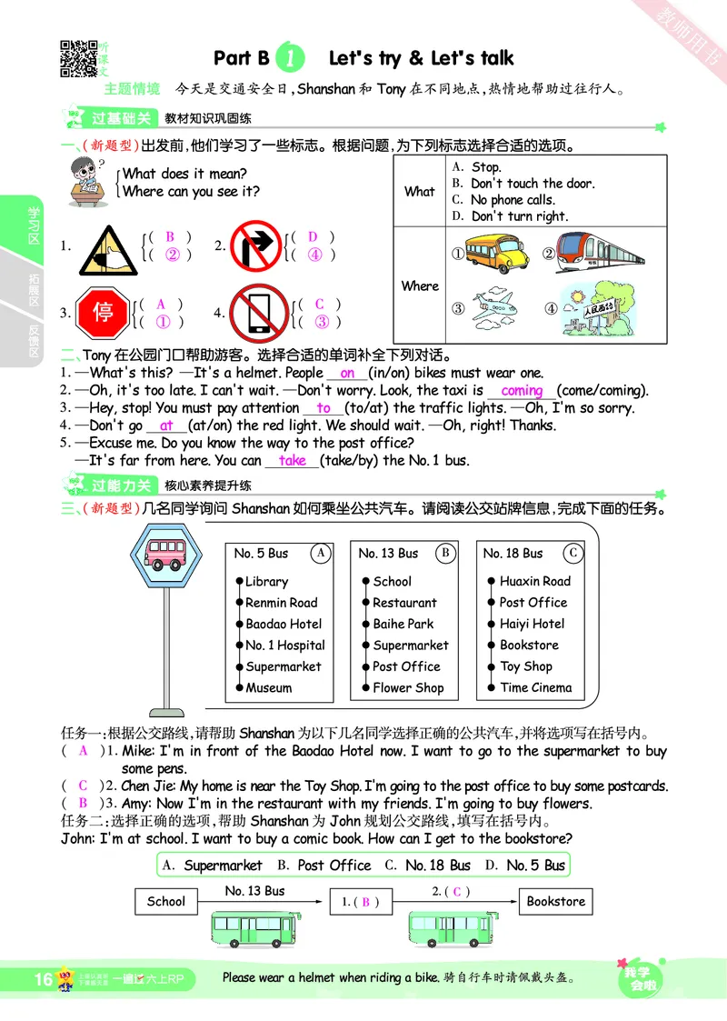 2025秋一遍过英语RP6上（答案版）_25秋小学语数英1-6年级上册《一遍过》合集_25秋人教PEP英语3-6年级上册《一遍过》_六年级