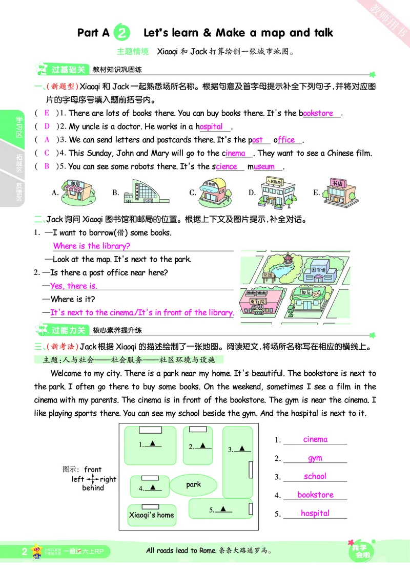 2025秋一遍过英语RP6上（答案版）_25秋小学语数英1-6年级上册《一遍过》合集_25秋人教PEP英语3-6年级上册《一遍过》_六年级