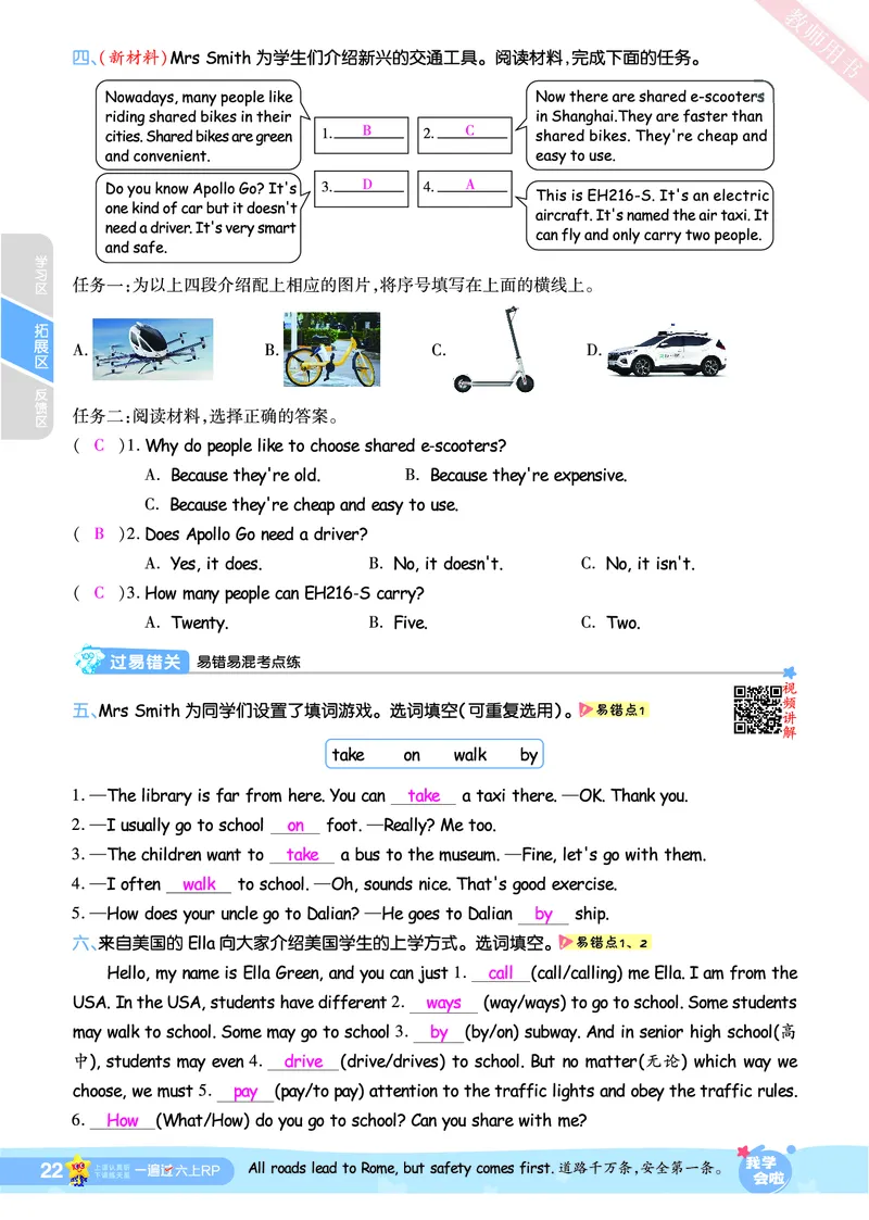 2025秋一遍过英语RP6上（答案版）_25秋小学语数英1-6年级上册《一遍过》合集_25秋人教PEP英语3-6年级上册《一遍过》_六年级