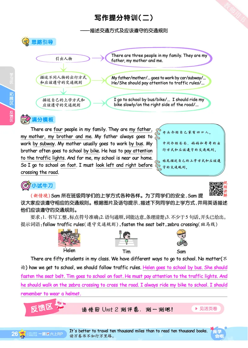 2025秋一遍过英语RP6上（答案版）_25秋小学语数英1-6年级上册《一遍过》合集_25秋人教PEP英语3-6年级上册《一遍过》_六年级