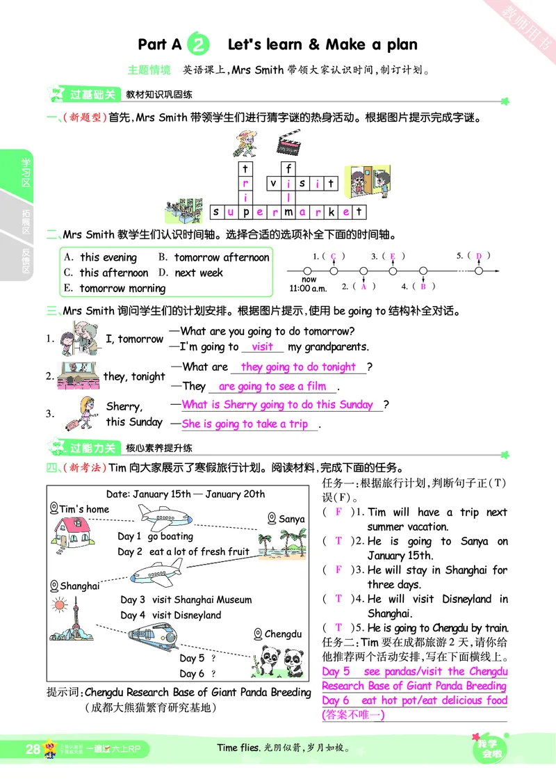 2025秋一遍过英语RP6上（答案版）_25秋小学语数英1-6年级上册《一遍过》合集_25秋人教PEP英语3-6年级上册《一遍过》_六年级