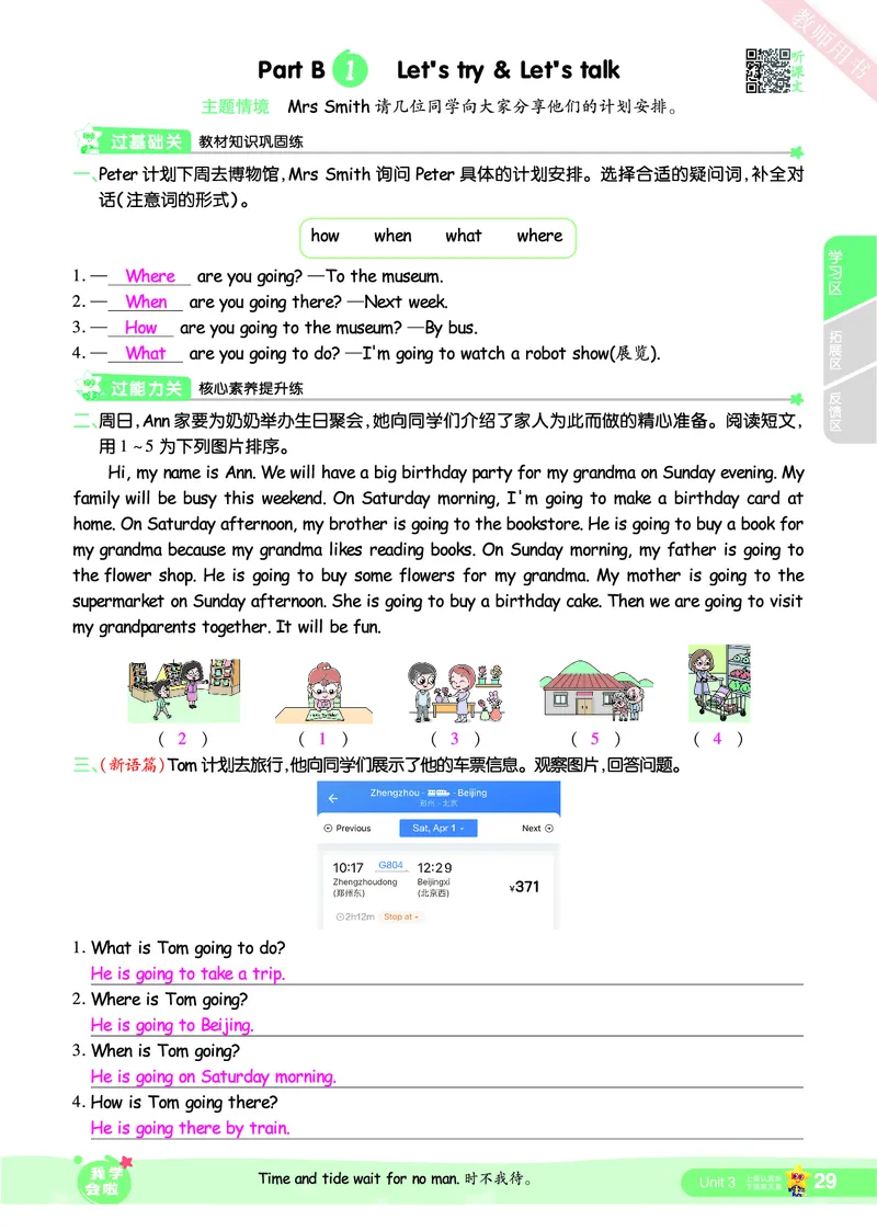 2025秋一遍过英语RP6上（答案版）_25秋小学语数英1-6年级上册《一遍过》合集_25秋人教PEP英语3-6年级上册《一遍过》_六年级