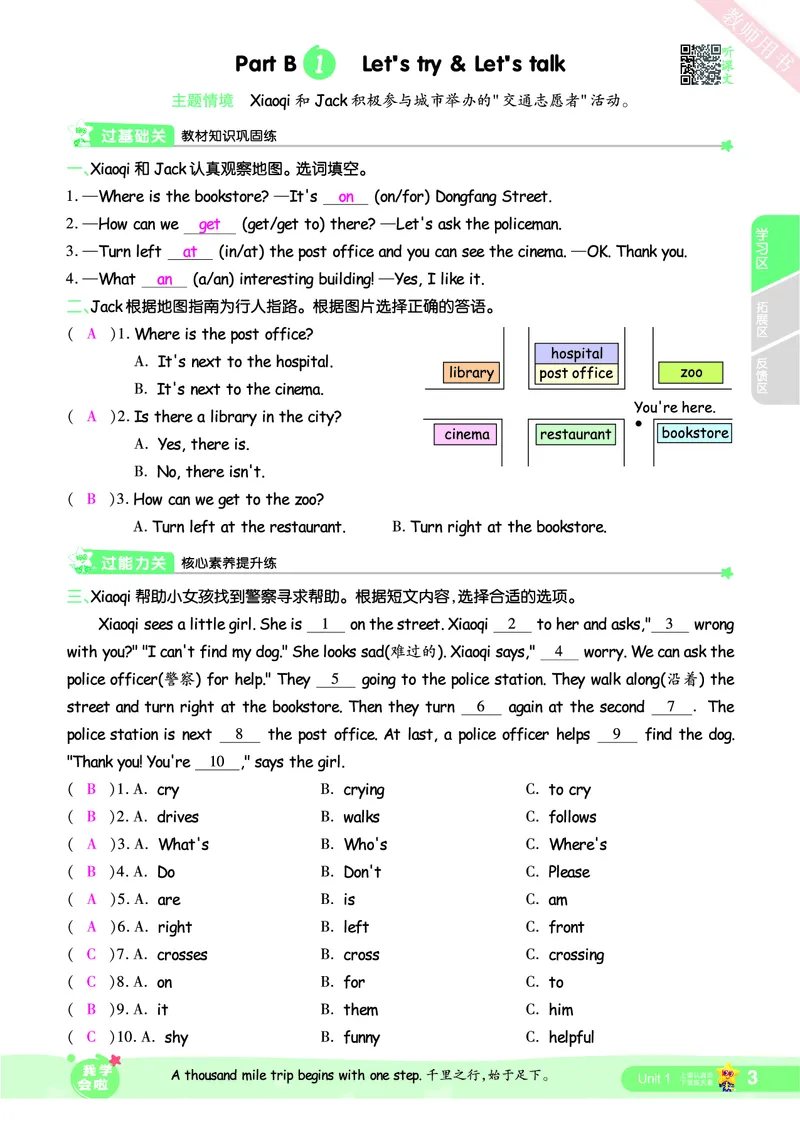 2025秋一遍过英语RP6上（答案版）_25秋小学语数英1-6年级上册《一遍过》合集_25秋人教PEP英语3-6年级上册《一遍过》_六年级