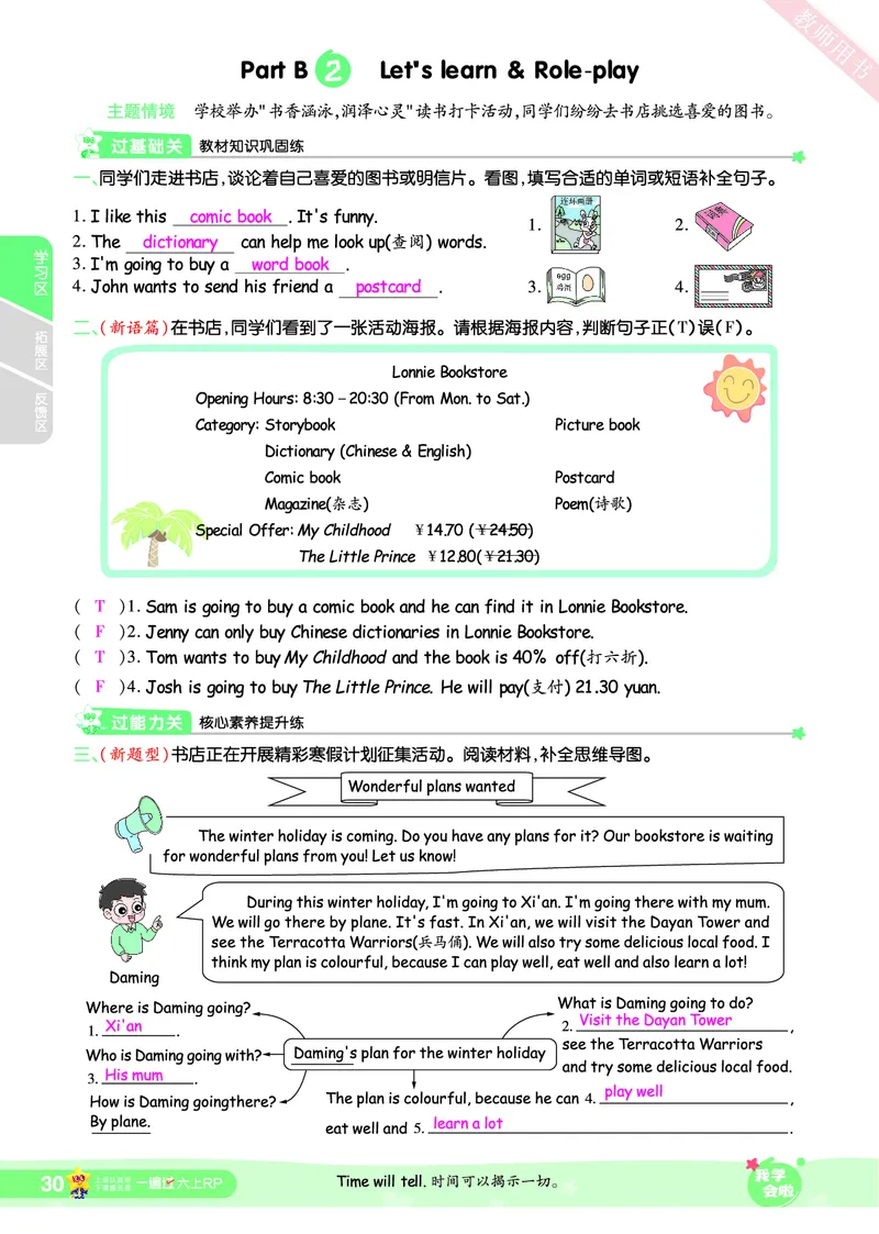 2025秋一遍过英语RP6上（答案版）_25秋小学语数英1-6年级上册《一遍过》合集_25秋人教PEP英语3-6年级上册《一遍过》_六年级