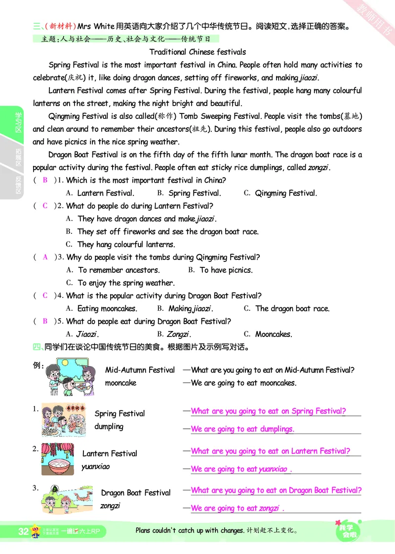 2025秋一遍过英语RP6上（答案版）_25秋小学语数英1-6年级上册《一遍过》合集_25秋人教PEP英语3-6年级上册《一遍过》_六年级