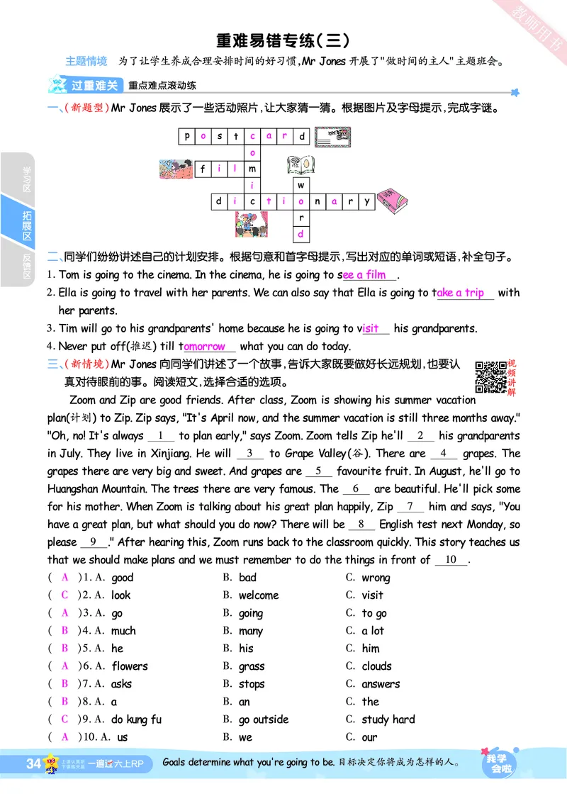 2025秋一遍过英语RP6上（答案版）_25秋小学语数英1-6年级上册《一遍过》合集_25秋人教PEP英语3-6年级上册《一遍过》_六年级
