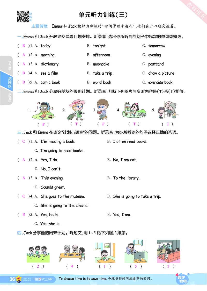 2025秋一遍过英语RP6上（答案版）_25秋小学语数英1-6年级上册《一遍过》合集_25秋人教PEP英语3-6年级上册《一遍过》_六年级
