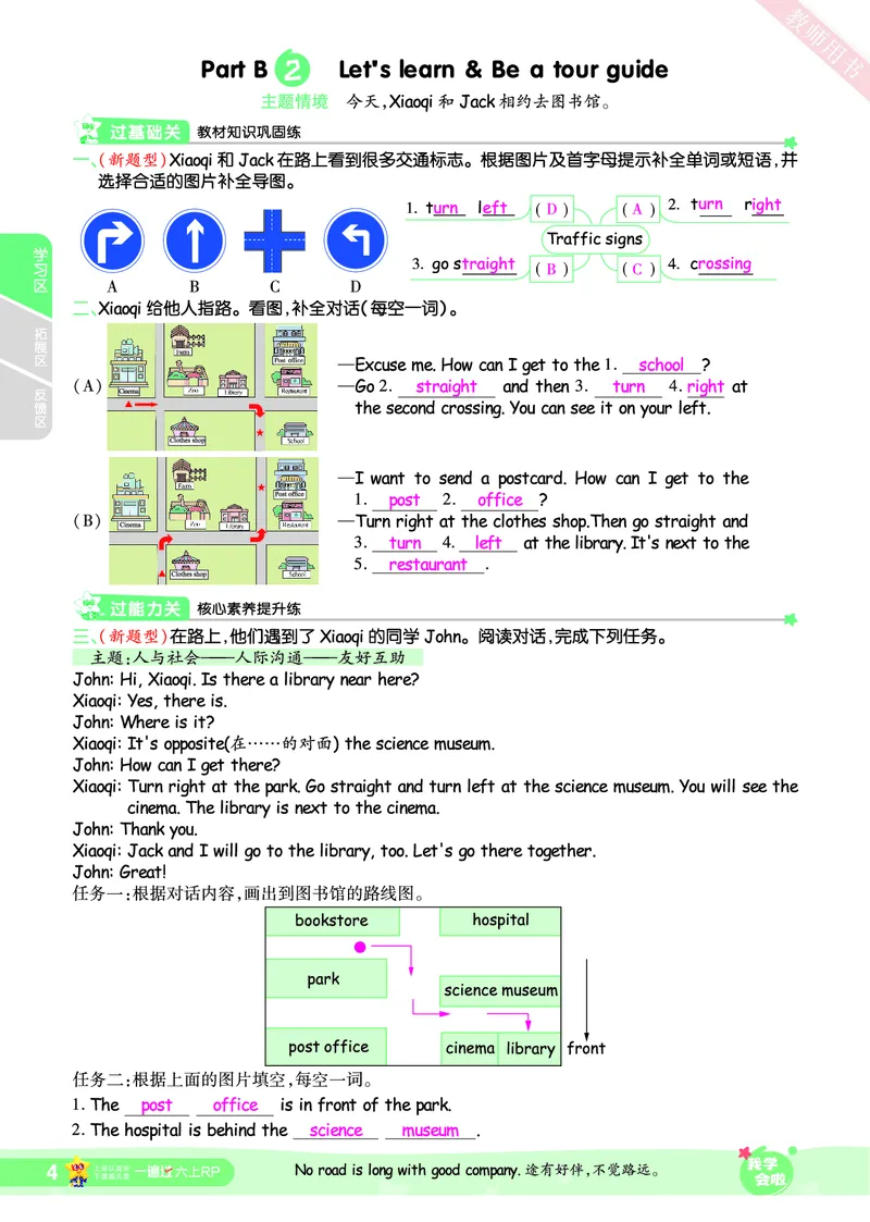 2025秋一遍过英语RP6上（答案版）_25秋小学语数英1-6年级上册《一遍过》合集_25秋人教PEP英语3-6年级上册《一遍过》_六年级