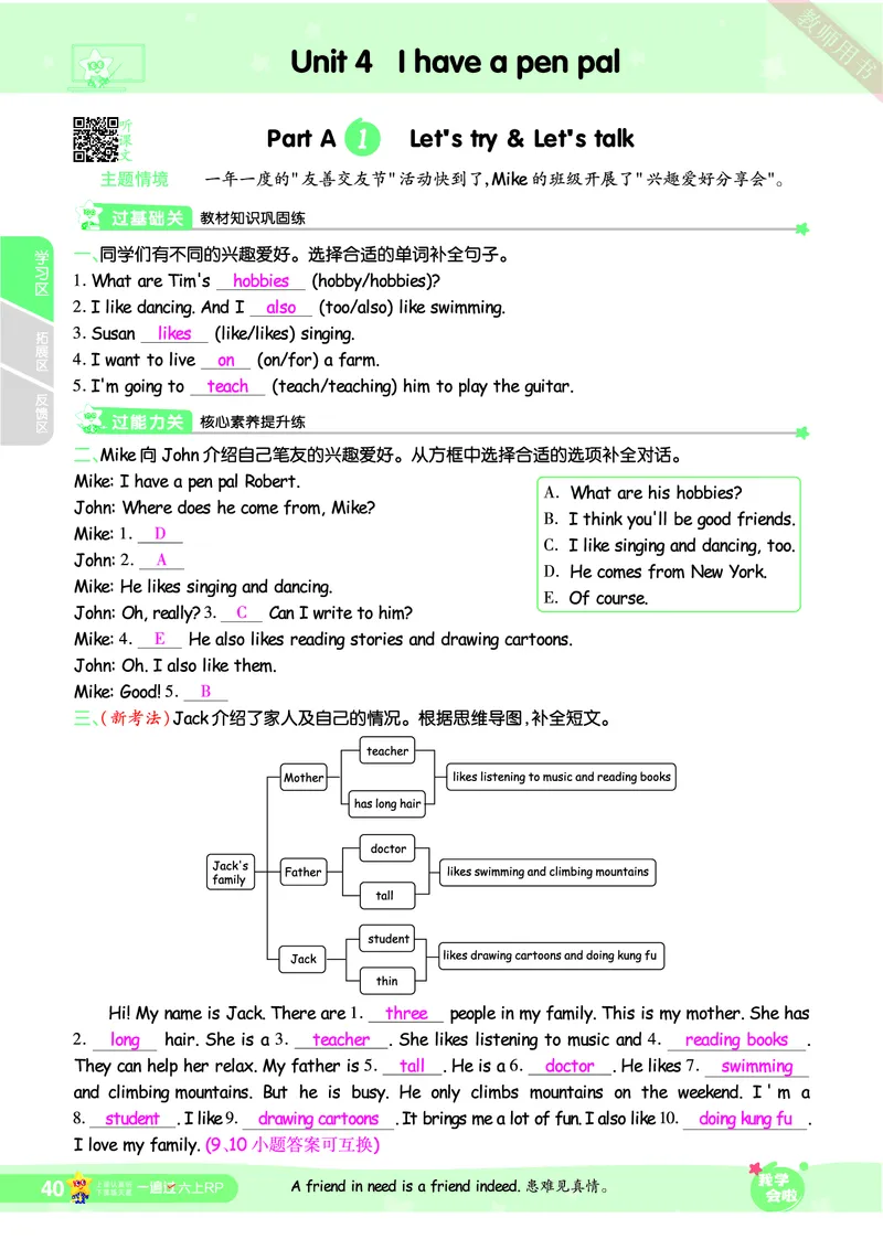 2025秋一遍过英语RP6上（答案版）_25秋小学语数英1-6年级上册《一遍过》合集_25秋人教PEP英语3-6年级上册《一遍过》_六年级