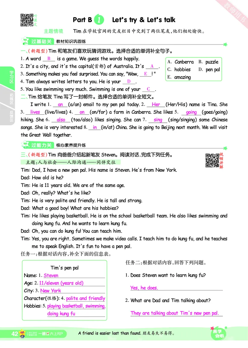2025秋一遍过英语RP6上（答案版）_25秋小学语数英1-6年级上册《一遍过》合集_25秋人教PEP英语3-6年级上册《一遍过》_六年级
