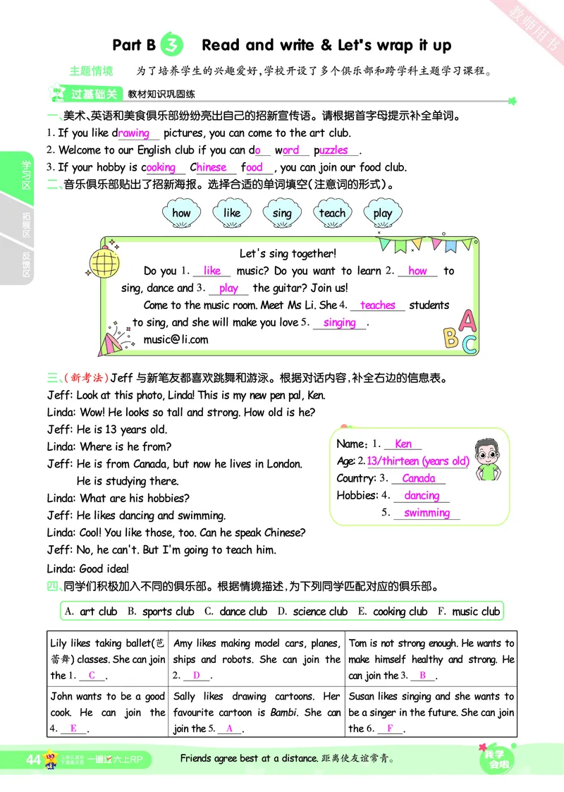 2025秋一遍过英语RP6上（答案版）_25秋小学语数英1-6年级上册《一遍过》合集_25秋人教PEP英语3-6年级上册《一遍过》_六年级