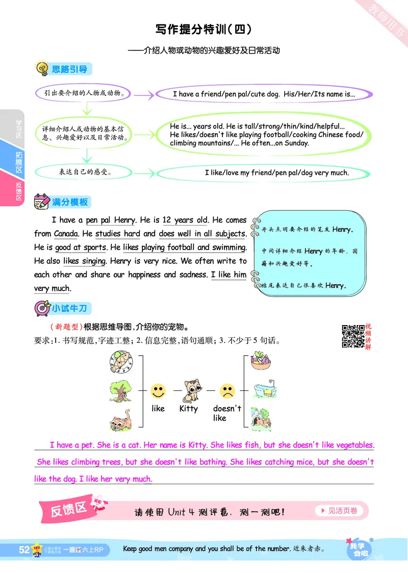 2025秋一遍过英语RP6上（答案版）_25秋小学语数英1-6年级上册《一遍过》合集_25秋人教PEP英语3-6年级上册《一遍过》_六年级