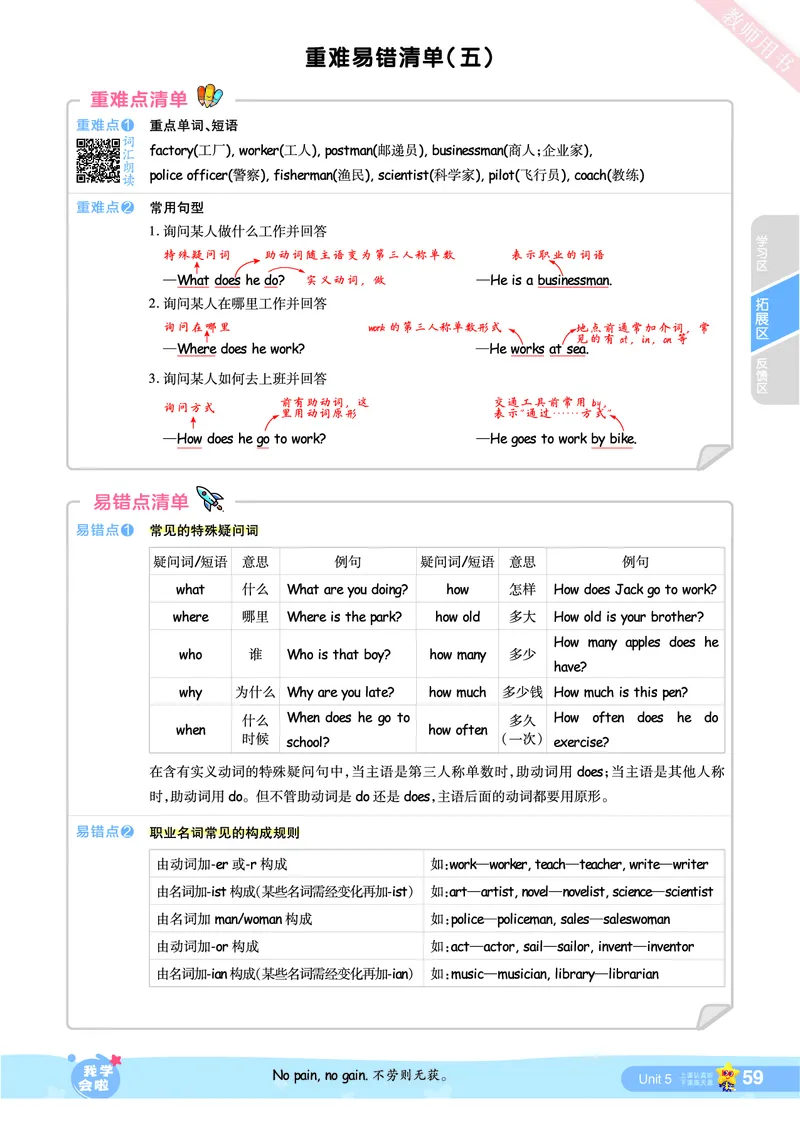 2025秋一遍过英语RP6上（答案版）_25秋小学语数英1-6年级上册《一遍过》合集_25秋人教PEP英语3-6年级上册《一遍过》_六年级