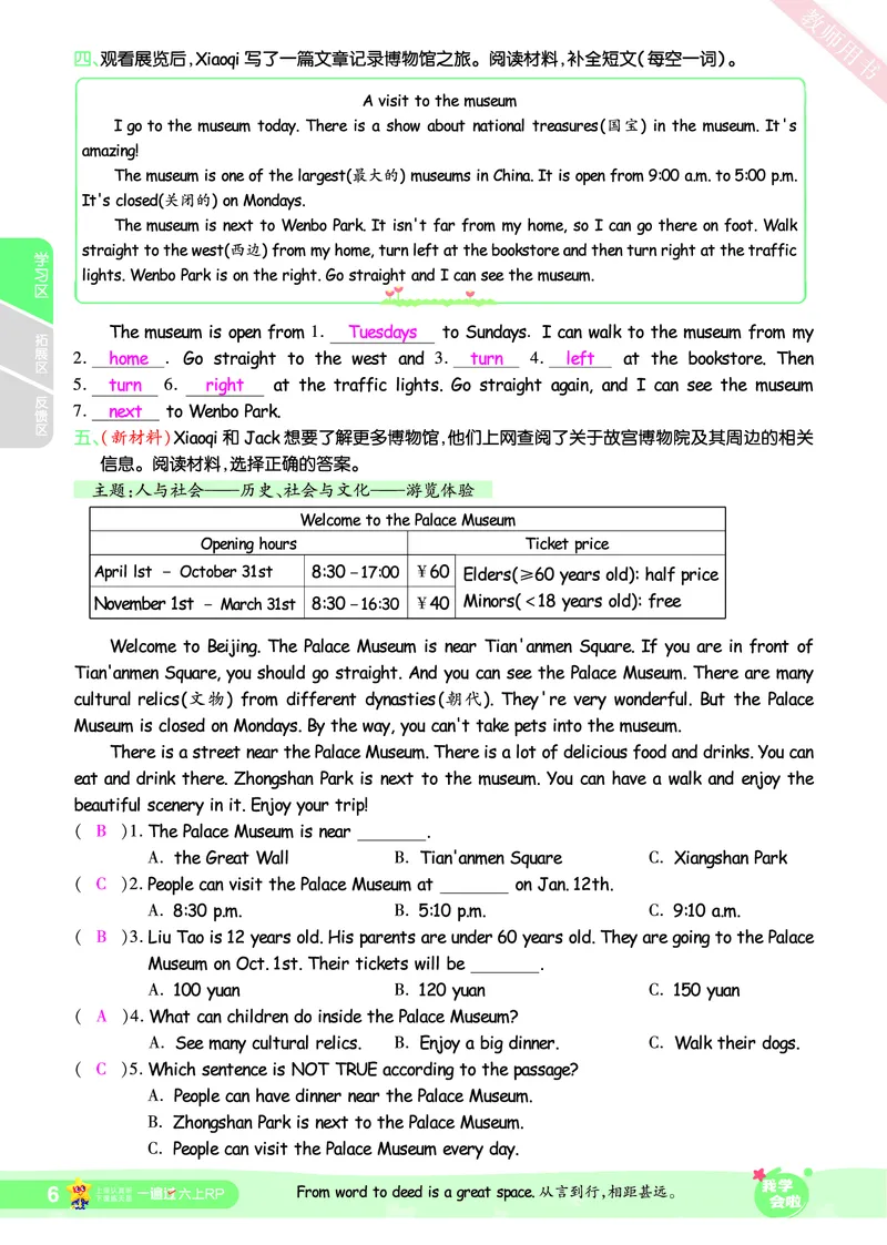 2025秋一遍过英语RP6上（答案版）_25秋小学语数英1-6年级上册《一遍过》合集_25秋人教PEP英语3-6年级上册《一遍过》_六年级