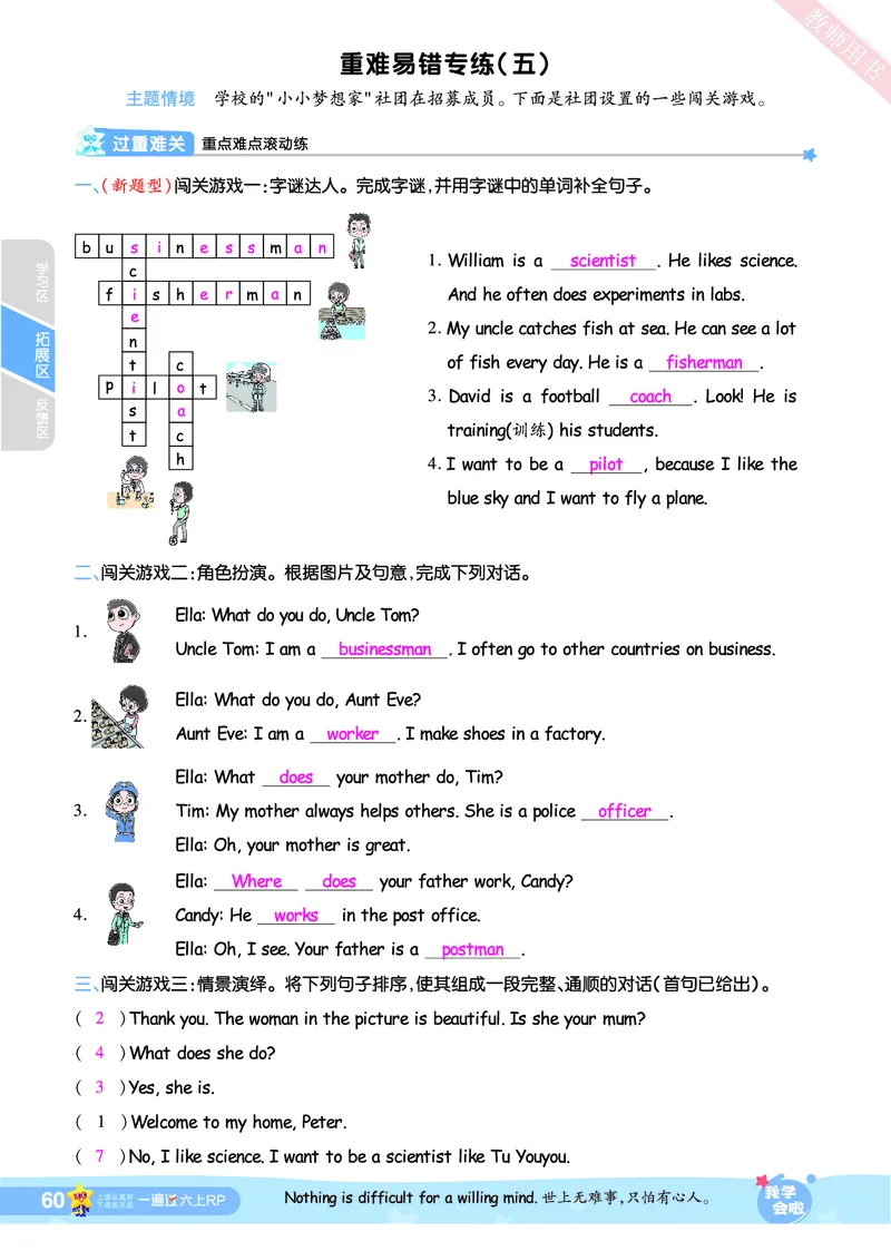 2025秋一遍过英语RP6上（答案版）_25秋小学语数英1-6年级上册《一遍过》合集_25秋人教PEP英语3-6年级上册《一遍过》_六年级