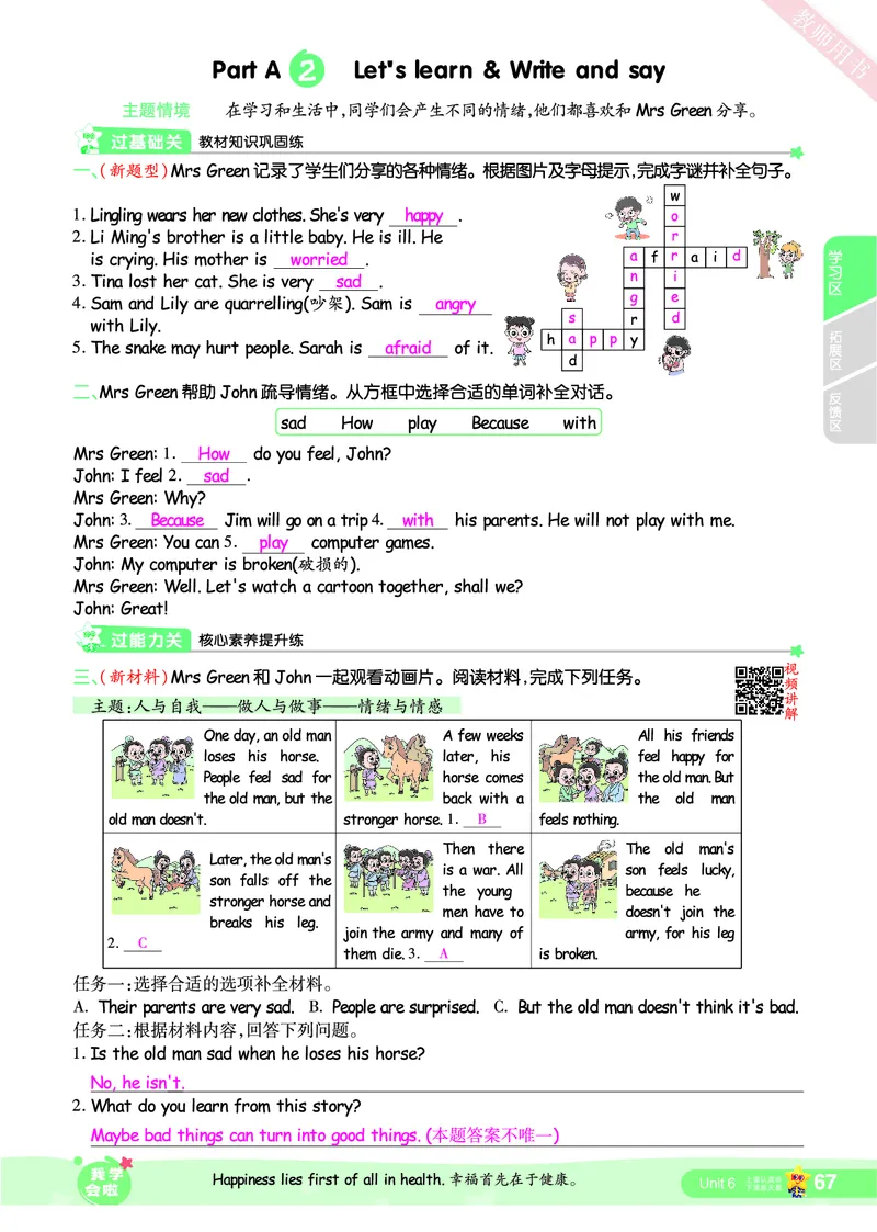 2025秋一遍过英语RP6上（答案版）_25秋小学语数英1-6年级上册《一遍过》合集_25秋人教PEP英语3-6年级上册《一遍过》_六年级