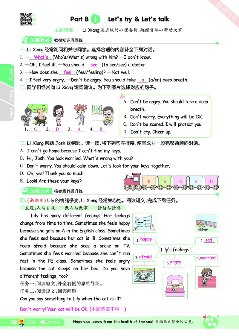 2025秋一遍过英语RP6上（答案版）_25秋小学语数英1-6年级上册《一遍过》合集_25秋人教PEP英语3-6年级上册《一遍过》_六年级