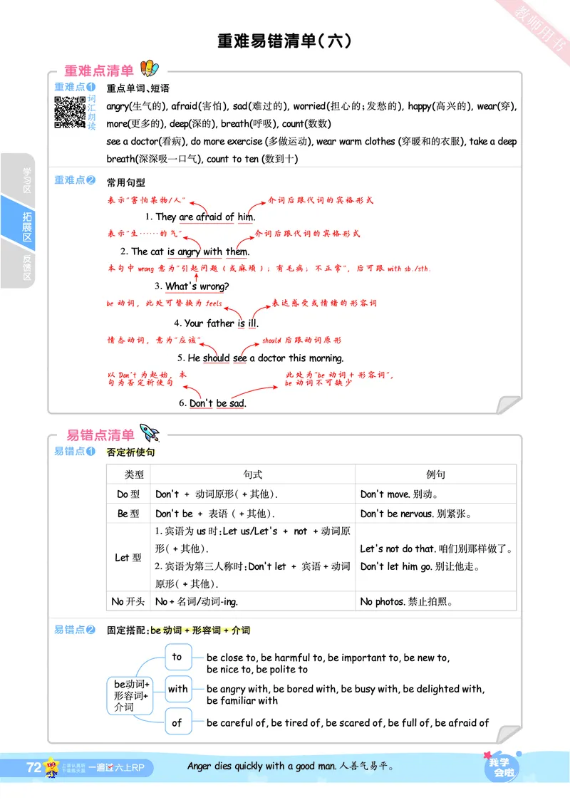 2025秋一遍过英语RP6上（答案版）_25秋小学语数英1-6年级上册《一遍过》合集_25秋人教PEP英语3-6年级上册《一遍过》_六年级