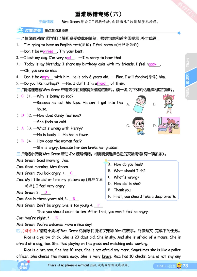 2025秋一遍过英语RP6上（答案版）_25秋小学语数英1-6年级上册《一遍过》合集_25秋人教PEP英语3-6年级上册《一遍过》_六年级