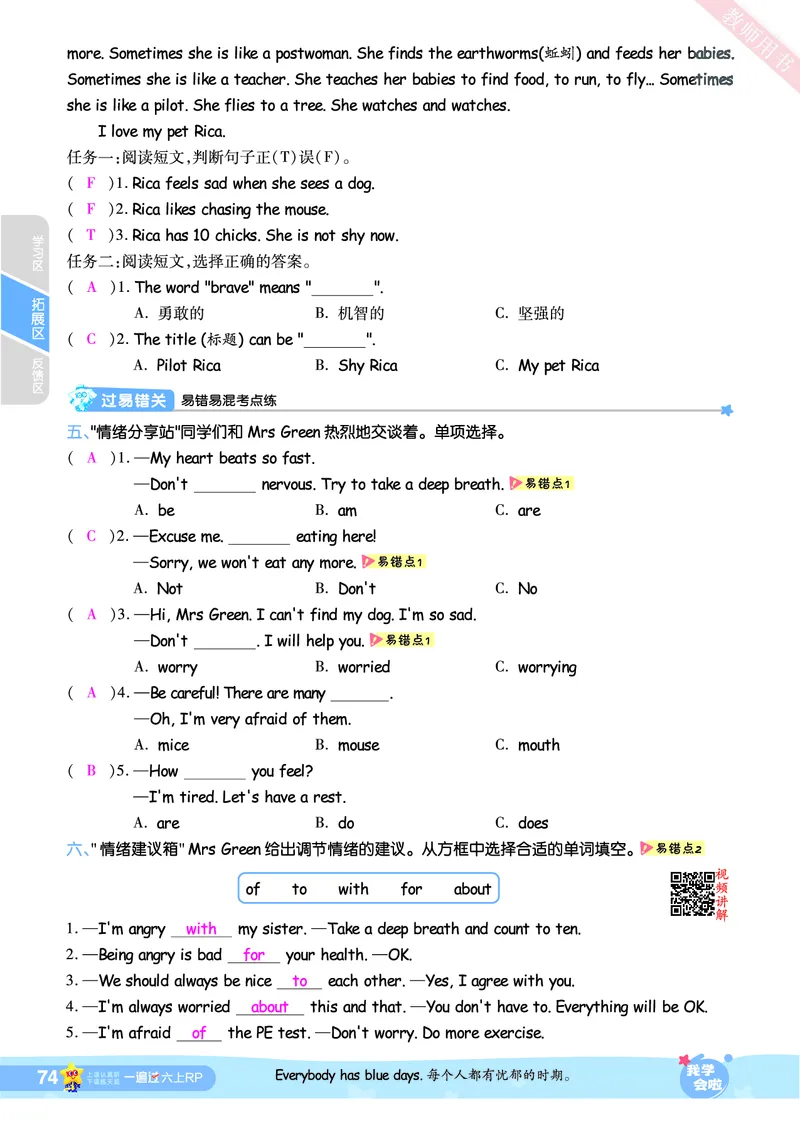 2025秋一遍过英语RP6上（答案版）_25秋小学语数英1-6年级上册《一遍过》合集_25秋人教PEP英语3-6年级上册《一遍过》_六年级