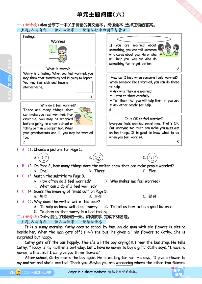 2025秋一遍过英语RP6上（答案版）_25秋小学语数英1-6年级上册《一遍过》合集_25秋人教PEP英语3-6年级上册《一遍过》_六年级