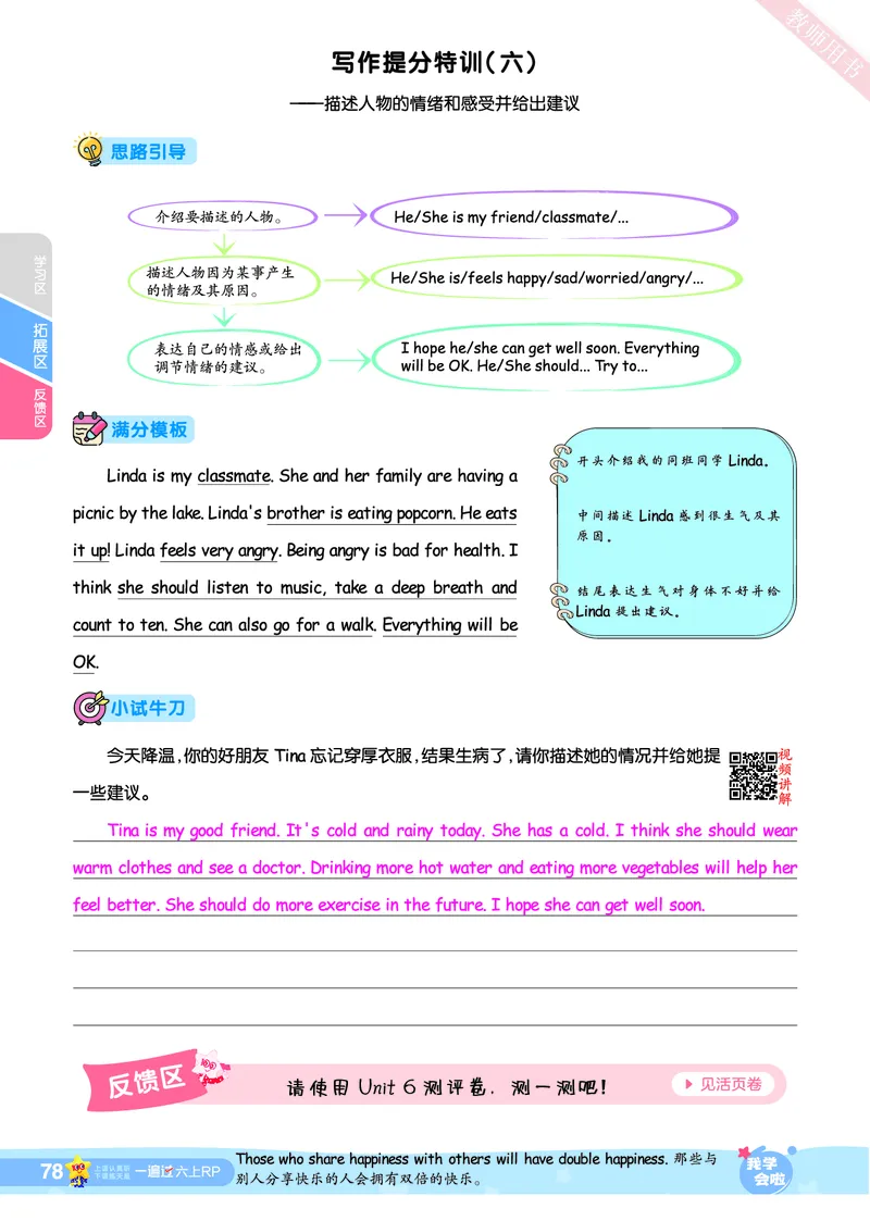 2025秋一遍过英语RP6上（答案版）_25秋小学语数英1-6年级上册《一遍过》合集_25秋人教PEP英语3-6年级上册《一遍过》_六年级