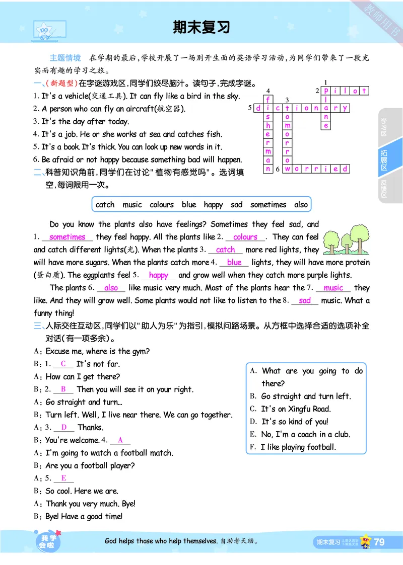 2025秋一遍过英语RP6上（答案版）_25秋小学语数英1-6年级上册《一遍过》合集_25秋人教PEP英语3-6年级上册《一遍过》_六年级