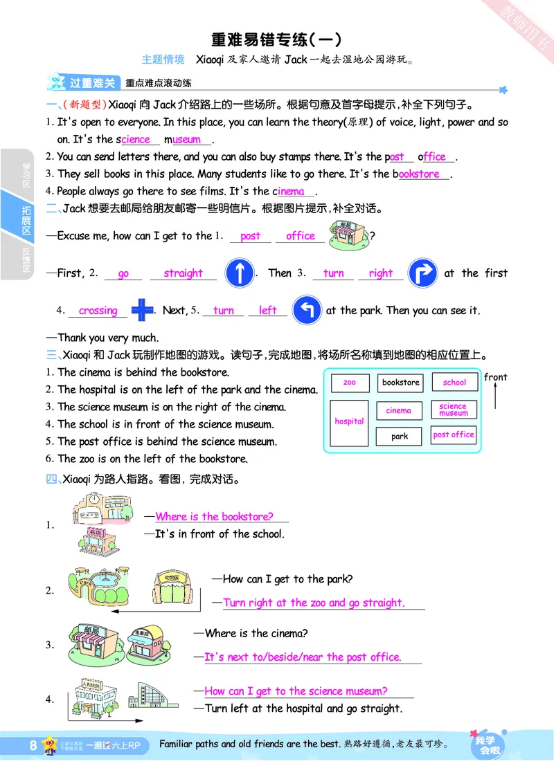 2025秋一遍过英语RP6上（答案版）_25秋小学语数英1-6年级上册《一遍过》合集_25秋人教PEP英语3-6年级上册《一遍过》_六年级