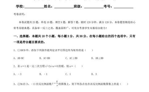期末测试&middot;拔高学神养成必刷卷（原卷版）_北师大初中数学_9上-北师大版初中数学_05习题试卷_4期末试卷