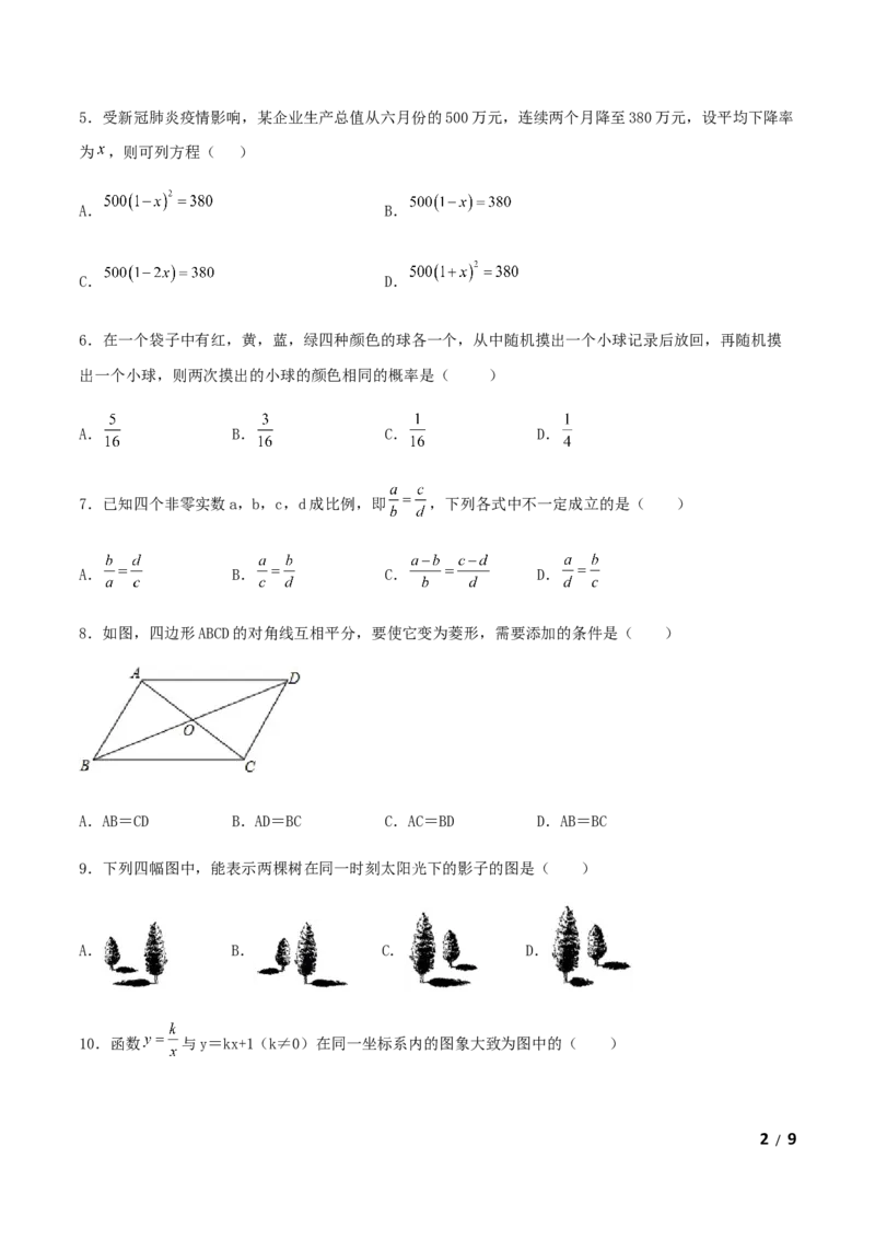 期末测试&middot;拔高学神养成必刷卷（原卷版）_北师大初中数学_9上-北师大版初中数学_05习题试卷_4期末试卷